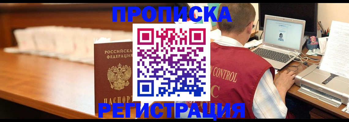 прописка 2025 в Еманжелинске