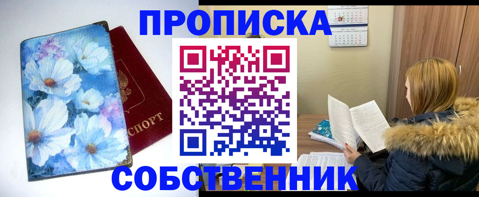 найти адрес прописки в Еманжелинске