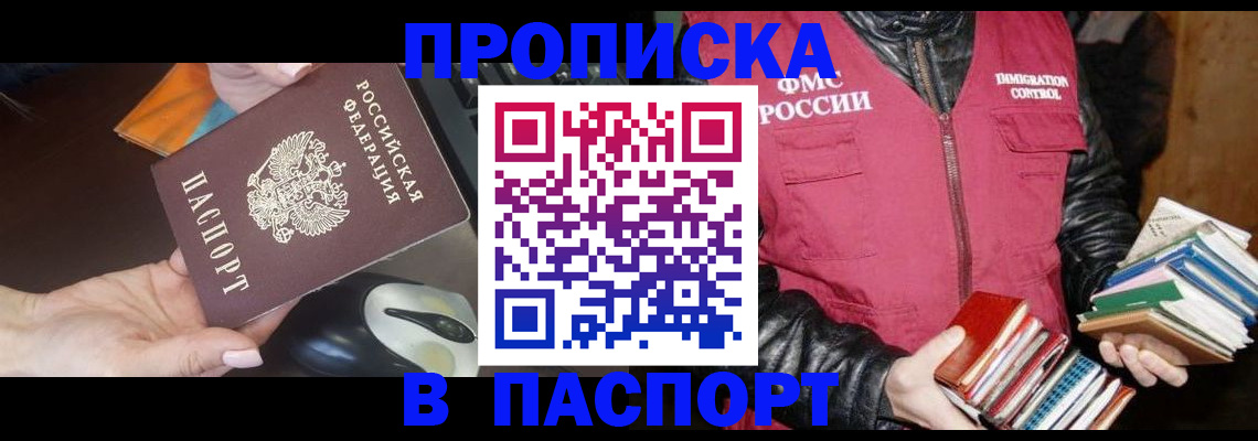 временная регистрация купить в Еманжелинске