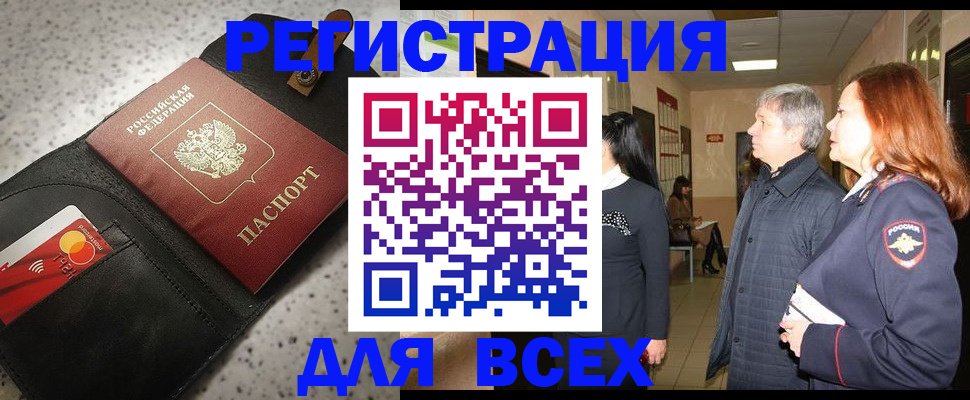 прописка для кредита в Еманжелинске