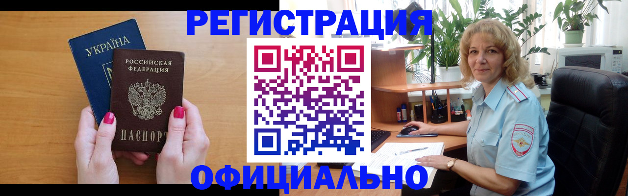 временная регистрация 2025 в Еманжелинске