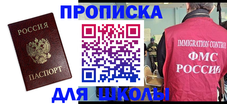 прописка 2025 в Еманжелинске