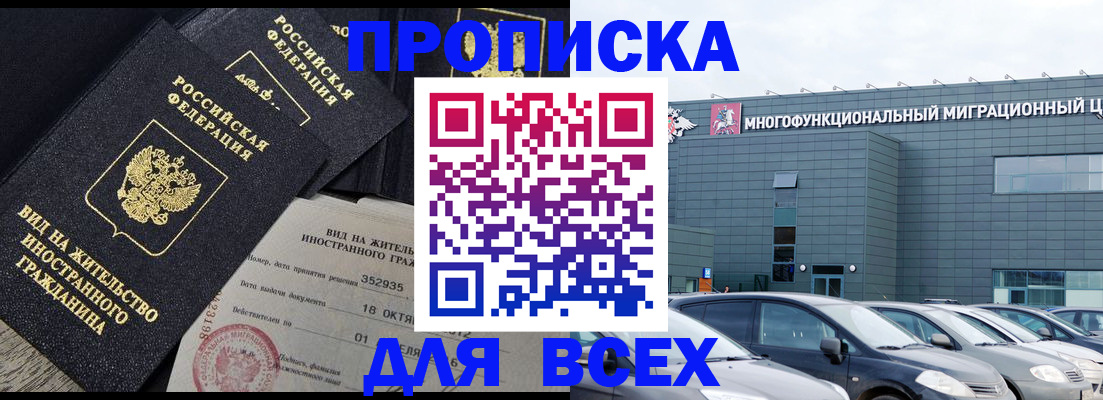 временная прописка в Еманжелинске