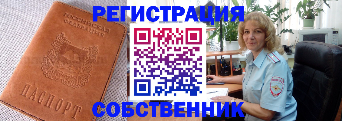 временная регистрация купить в Еманжелинске